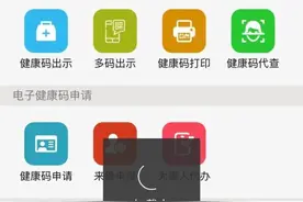 健康码变黄？无法正常显示？官方回应来了图片