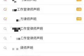 明星发布的律师声明屡登热搜，律师声明到底是啥？图片