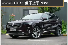 Plus！但不止于Plus！试驾昂科威Plus艾维亚图片