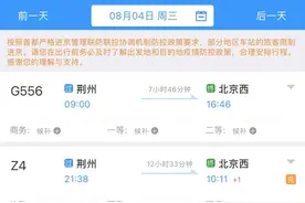 23个地区进京火车票停售图片