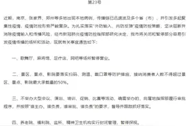 沈阳歌舞厅、麻将馆、足疗店、网吧暂停营业图片