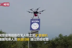 江苏防疫新招：无人机送二维码 司机“向天”扫码视频封面