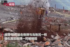 村中发现炮弹 山西晋城特警紧急出动成功排爆视频封面
