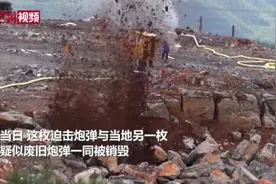 村中发现炮弹 山西晋城特警紧急出动成功排爆视频封面