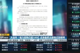 大动作！格力回购股份已超100亿 还准备把注册地迁到横琴丨资讯焦点视频封面