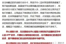 “警官”发来通缉令，她却悄悄跑到了派出所图片