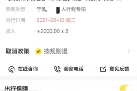 云求助｜外地旅客因疫情取消跟团被要求支付50%手续费 旅行社回应：已全额退款图片