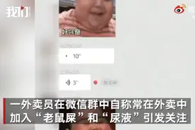 自曝在外卖奶茶中加老鼠屎和尿液，广西玉林一外卖员引公愤，警方介入调查图片
