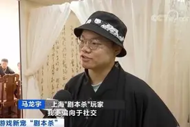 “剧本杀”，不能只是看上去很美图片
