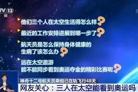谁还记得太空中有三个中国人？航天员近况了解一下图片