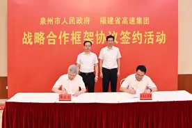 福建高速集团牵手泉州市政府图片