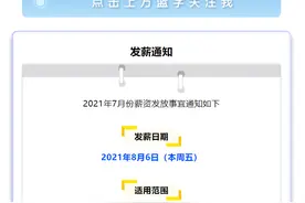 富士康郑州科技园：7月份薪资提前至8月6日发放图片