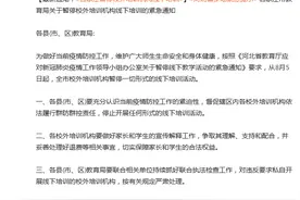 最新通知！石家庄暂停校外培训机构线下培训图片