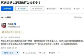 苏炳添剃光头发会不会跑得更快？他竟然认真回应过……图片