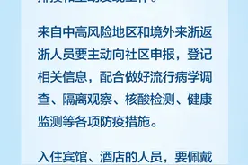 暂时关停棋牌室、麻将房等室内密闭休闲场所，浙江疫情防控最新规定！这些事项要注意图片