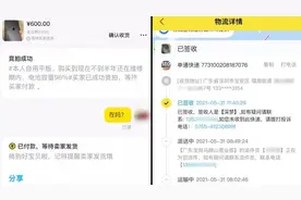 闲鱼卖家录入虚假物流单被指骗钱，平台回应列入重点监控对象视频封面