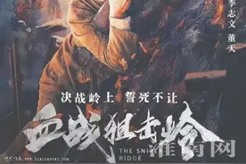《血战狙击岭》编剧是咱淮南人图片
