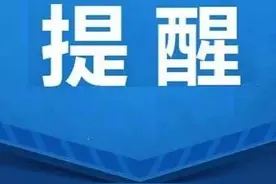 威海：20日12时小型张网渔船可出海开捕图片