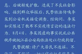 湖南桃江出现新冠病例且患者已死亡？警方：虚假信息图片