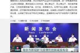 南京发布会：疫情期间南京水电气不会因欠费停供图片