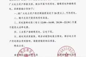 四创新高！负荷已超限额！南充电网发布重要公告！图片