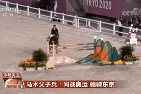 马术父子兵：同战奥运 驰骋东京图片