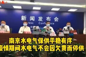 南京水电气保供平稳有序，疫情期间水电气不会因欠费而停供图片