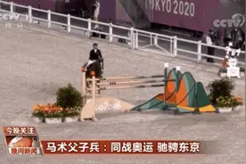 马术父子兵：同战奥运 驰骋东京图片