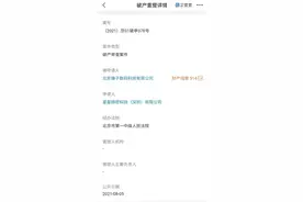 罗永浩锤子数码科技有限公司被申请破产重整图片