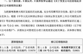 小米在横琴设立两分公司，格力电器公司注册地址也变更至横琴图片