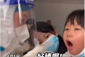 心疼！小女孩做核酸检测认出了妈妈，却只能远远的看着图片