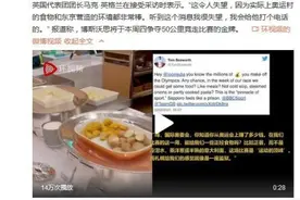 英国奥运选手抱怨札幌吃住条件太差：吃的像冷泔水，住的像监狱图片