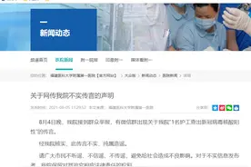 福建1名护工核酸阳性？医院紧急回应图片