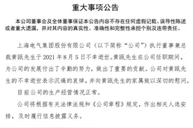 突发！上海电气总裁黄瓯突然离世图片