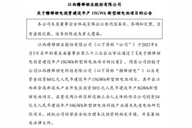 锂业巨头赣锋锂业砸84亿扩产，此前突收深交所关注函图片