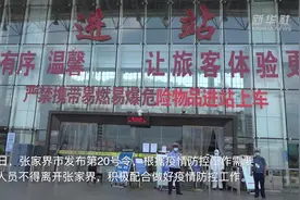 “封城”后，滞留张家界的游客还好吗？视频封面