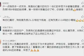 点评丨把志愿者的名字打到公屏上，真暖图片