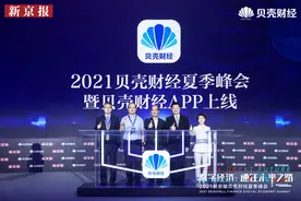 新京报旗下独立财经APP“贝壳财经News”正式上线图片