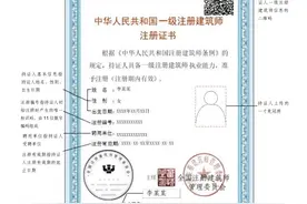 一级注册建筑师电子注册证书启用了图片