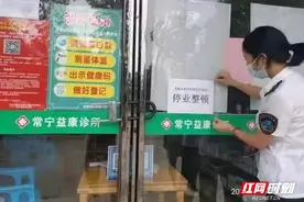 衡阳：35家医疗机构停业整顿，8家立案处罚，6家通报批评图片