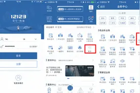 “交管12123”之备案非本人机动车流程图解图片