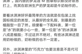 冰淇凌中外用料“双标”？我们对比了梦龙各国官网产品配料表图片