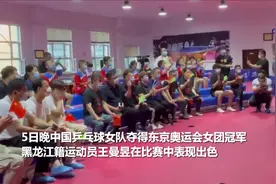 全球连线丨“等你凯旋！给你做红烧鲤鱼！”视频封面