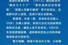 欢迎举报！淮安严厉打击涉疫谣言！图片