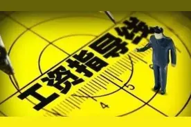 山东发布2021年企业工资指导线视频封面