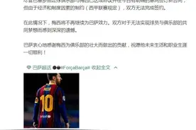 梅西离队 诺坎普在这一夜失去了它的“国王”图片