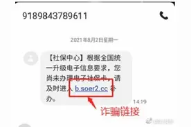 转扩！看到这样的短信链接千万别点，已有人被骗钱图片