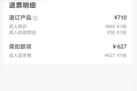 消费维权速报｜因疫情退票要扣费95%，民航局出政策后全退图片
