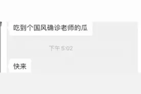 流调报告被“脑补”“吃瓜”？当事人发文：已报警图片