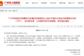 广州：暂时关停棋牌室、网吧、KTV等娱乐场所图片